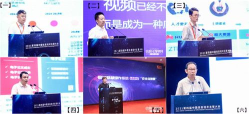 2021第四屆中國信息技術主管大會在京隆重召開