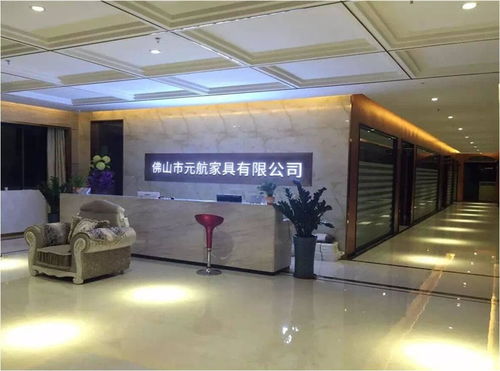 佛山市元航家具